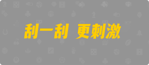 比特币28,杀组,商羊算法,加拿大28预测,PC开奖,28在线预测,PC预测,幸运,加拿大PC开奖